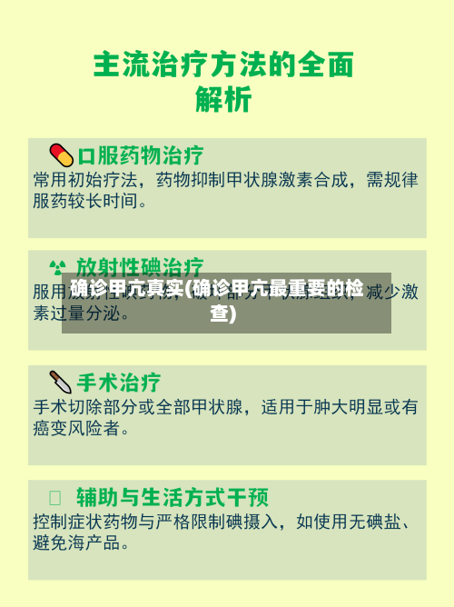 确诊甲亢真实(确诊甲亢最重要的检查)