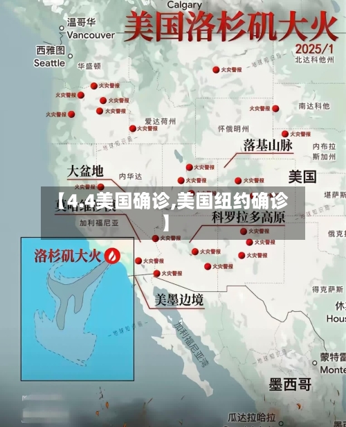 【4.4美国确诊,美国纽约确诊】
