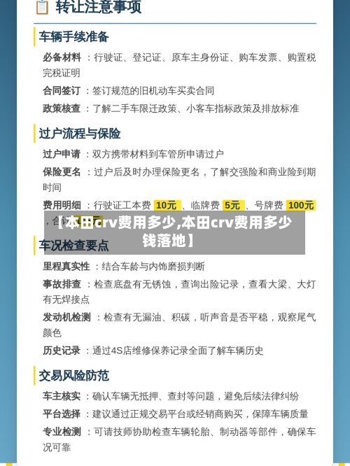 【本田crv费用多少,本田crv费用多少钱落地】-第2张图片