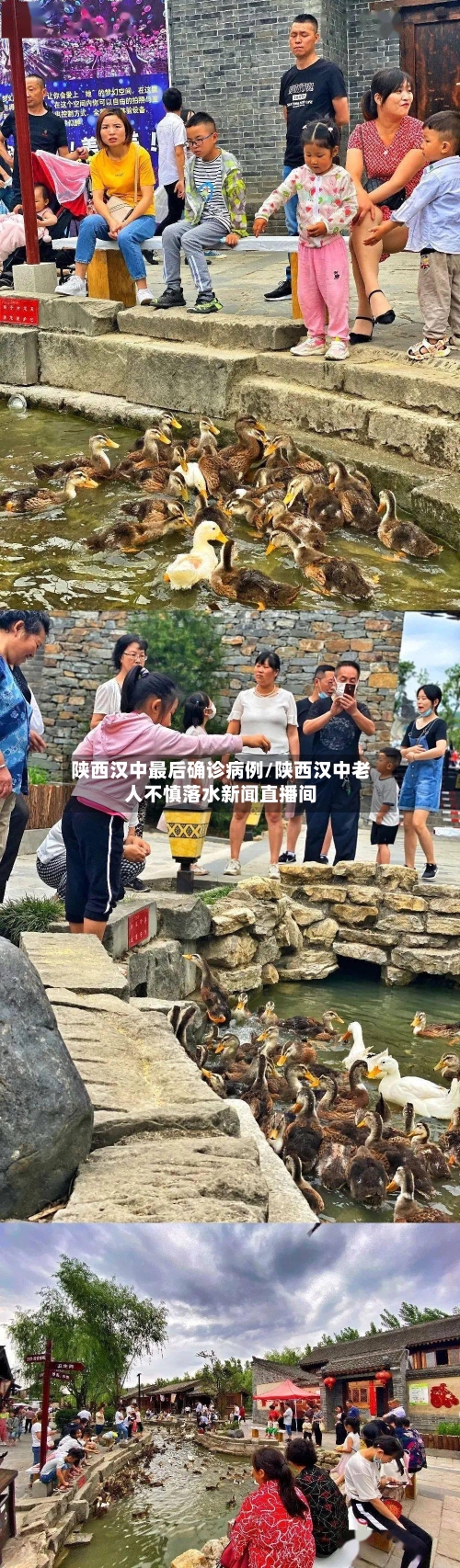 陕西汉中最后确诊病例/陕西汉中老人不慎落水新闻直播间