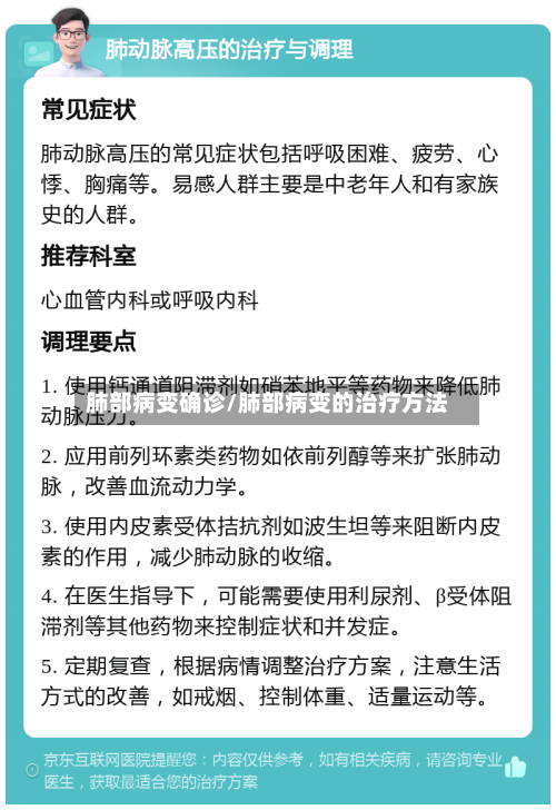 肺部病变确诊/肺部病变的治疗方法