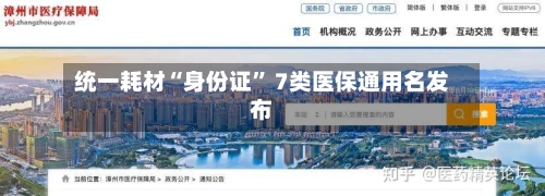 统一耗材“身份证	” 7类医保通用名发布-第2张图片