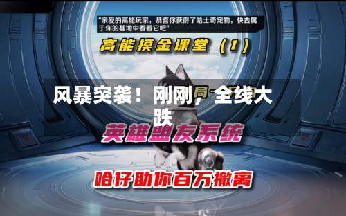 风暴突袭！刚刚，全线大跌-第2张图片