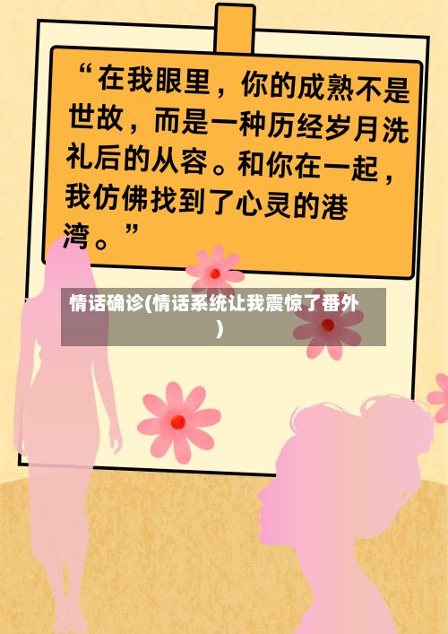 情话确诊(情话系统让我震惊了番外)-第2张图片