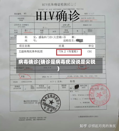 病毒确诊(确诊是病毒疣没说是尖锐)-第2张图片