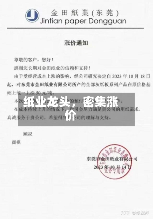纸业龙头，密集涨价