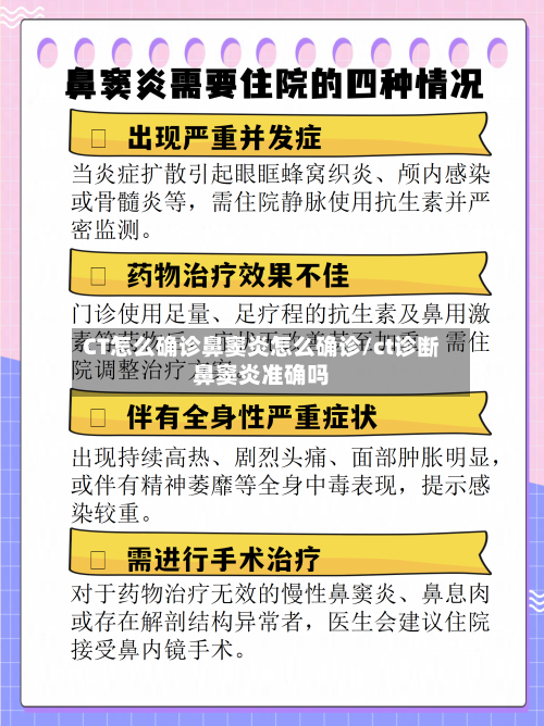 CT怎么确诊鼻窦炎怎么确诊/ct诊断鼻窦炎准确吗