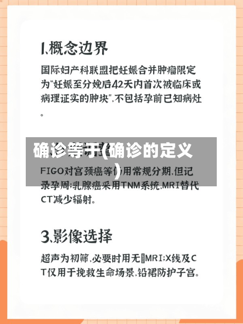 确诊等于(确诊的定义)-第3张图片