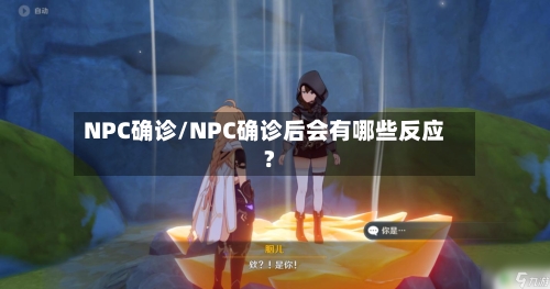 NPC确诊/NPC确诊后会有哪些反应?-第2张图片