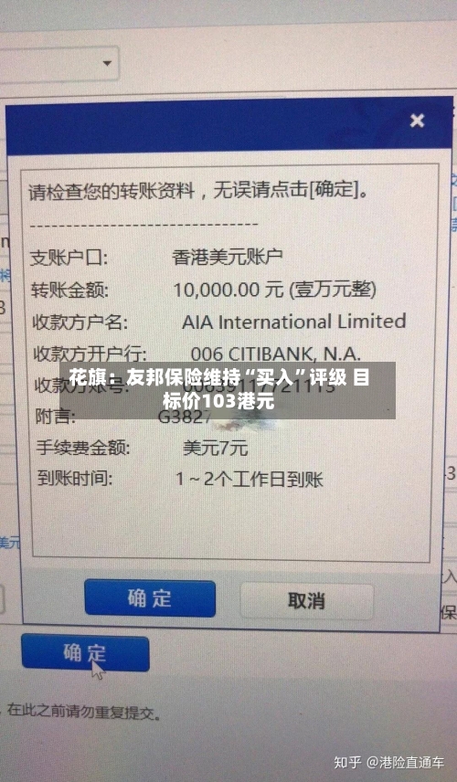 花旗：友邦保险维持“买入”评级 目标价103港元-第1张图片
