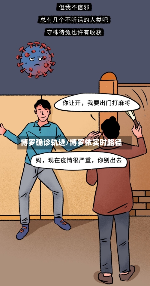 博罗确诊轨迹/博罗依实时路径-第2张图片