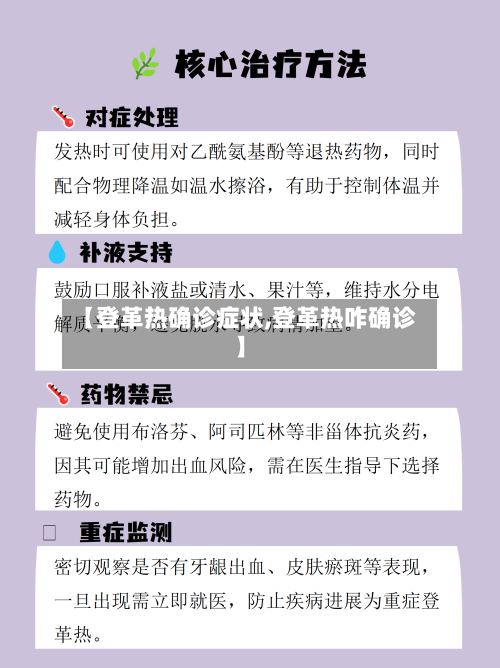 【登革热确诊症状,登革热咋确诊】