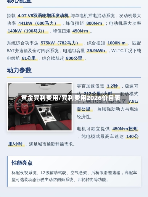 黄金宾利费用/宾利费用2026价目表-第2张图片
