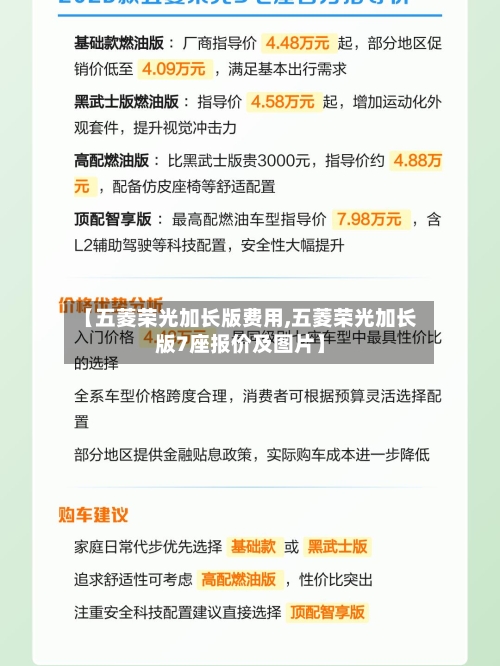 【五菱荣光加长版费用,五菱荣光加长版7座报价及图片】-第3张图片