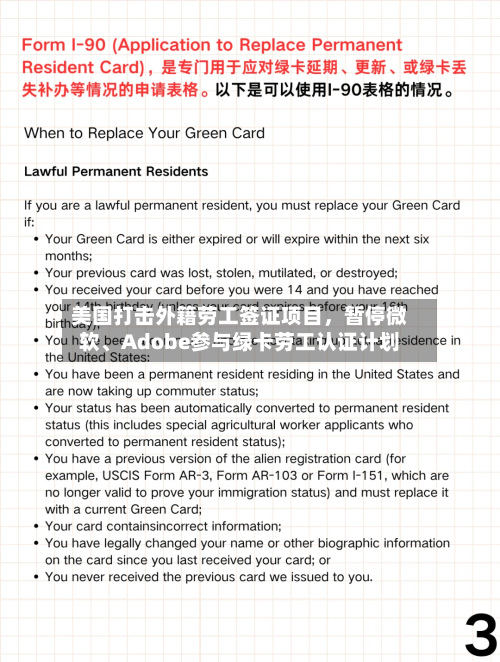 美国打击外籍劳工签证项目，暂停微软、Adobe参与绿卡劳工认证计划