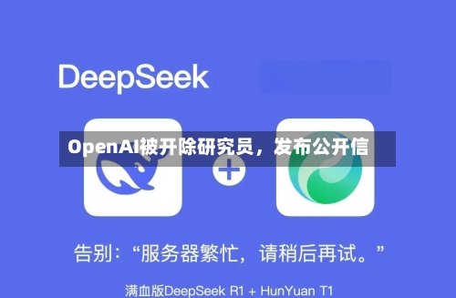OpenAI被开除研究员，发布公开信-第2张图片