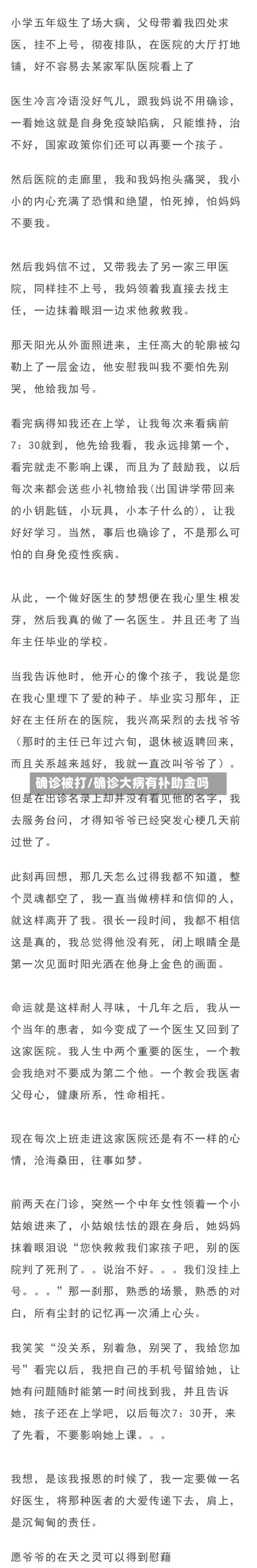 确诊被打/确诊大病有补助金吗