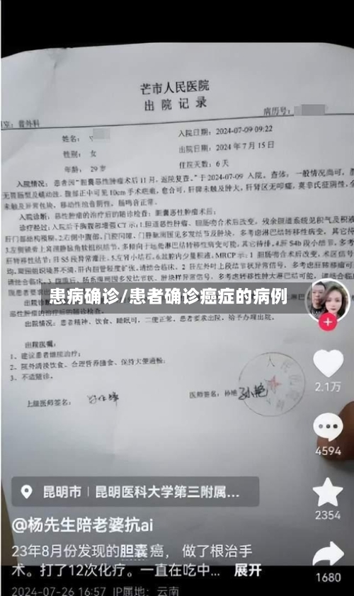 患病确诊/患者确诊癌症的病例