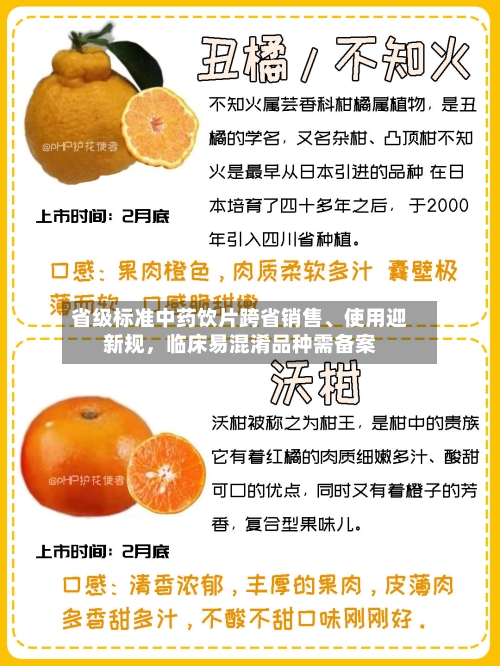 省级标准中药饮片跨省销售、使用迎新规,临床易混淆品种需备案