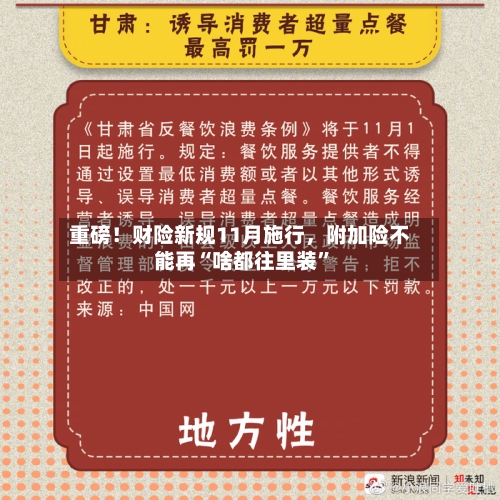 重磅！财险新规11月施行，附加险不能再“啥都往里装	”-第1张图片