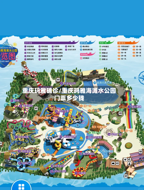 重庆玛雅确诊/重庆玛雅海滩水公园门票多少钱