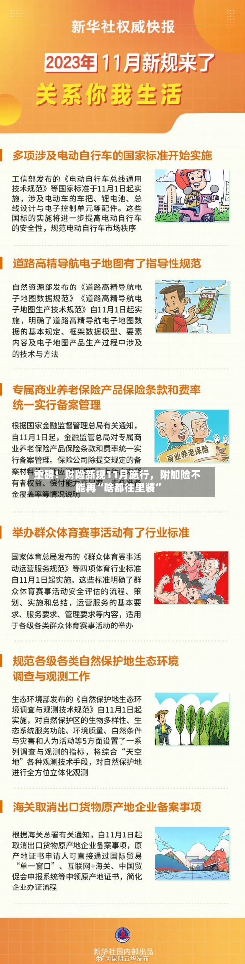 重磅！财险新规11月施行，附加险不能再“啥都往里装”-第2张图片