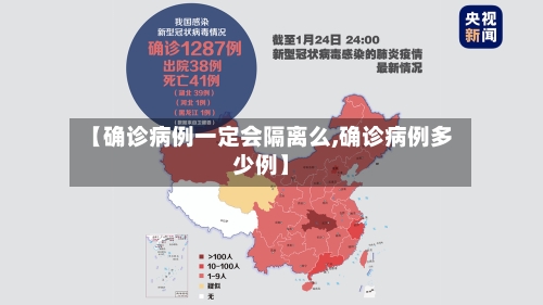 【确诊病例一定会隔离么,确诊病例多少例】-第2张图片
