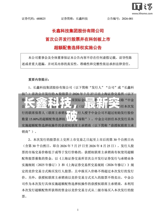 长鑫科技	，最新突破-第2张图片