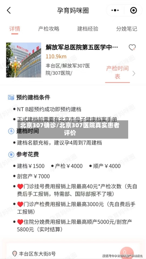 北京307确诊/北京307医院真实患者评价