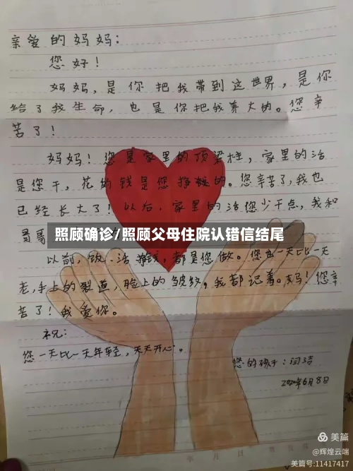 照顾确诊/照顾父母住院认错信结尾-第2张图片