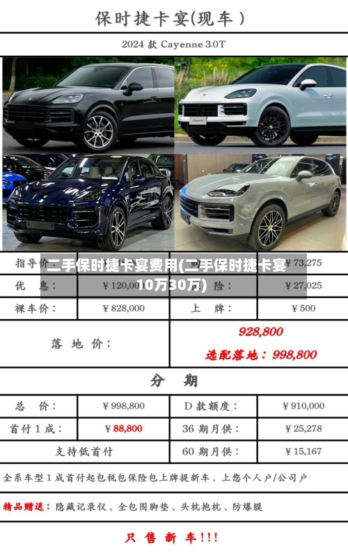 二手保时捷卡宴费用(二手保时捷卡宴10万30万)