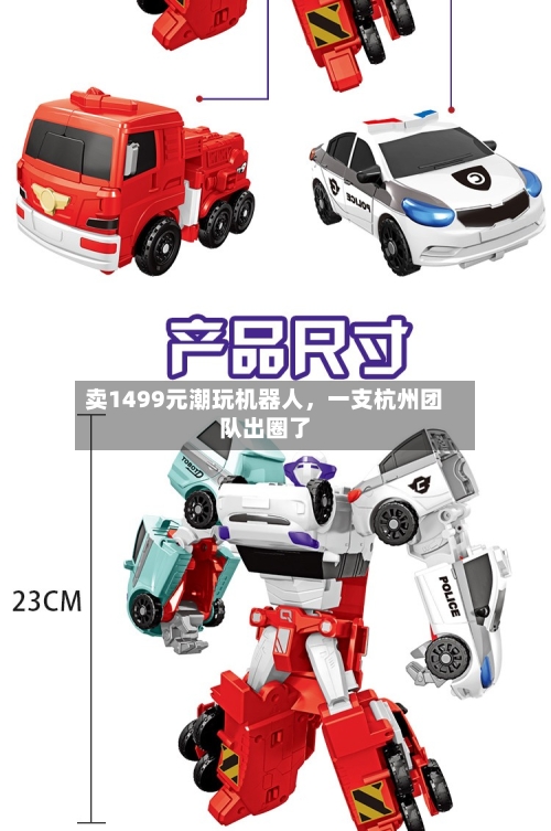 卖1499元潮玩机器人，一支杭州团队出圈了-第2张图片