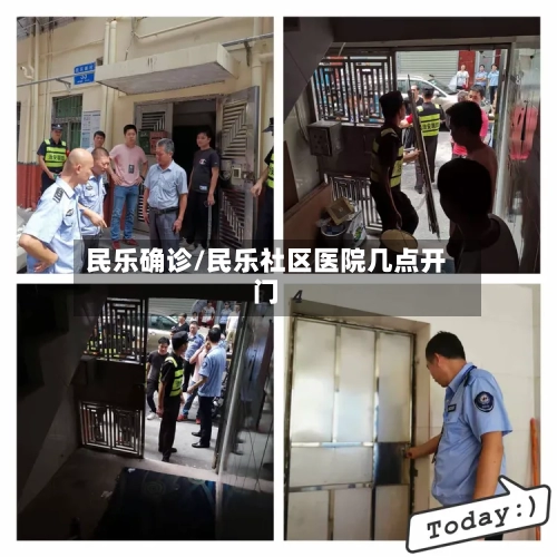 民乐确诊/民乐社区医院几点开门-第3张图片
