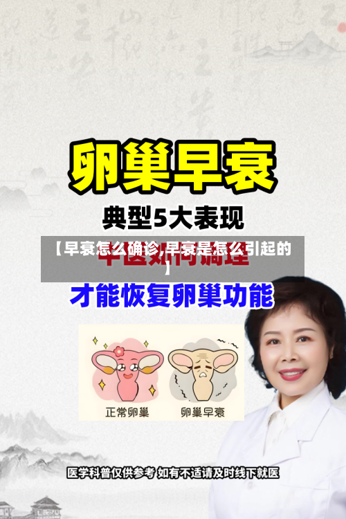 【早衰怎么确诊,早衰是怎么引起的】-第3张图片