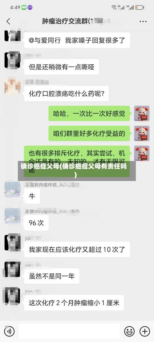 确诊癌症父母(确诊癌症父母有责任吗)-第3张图片