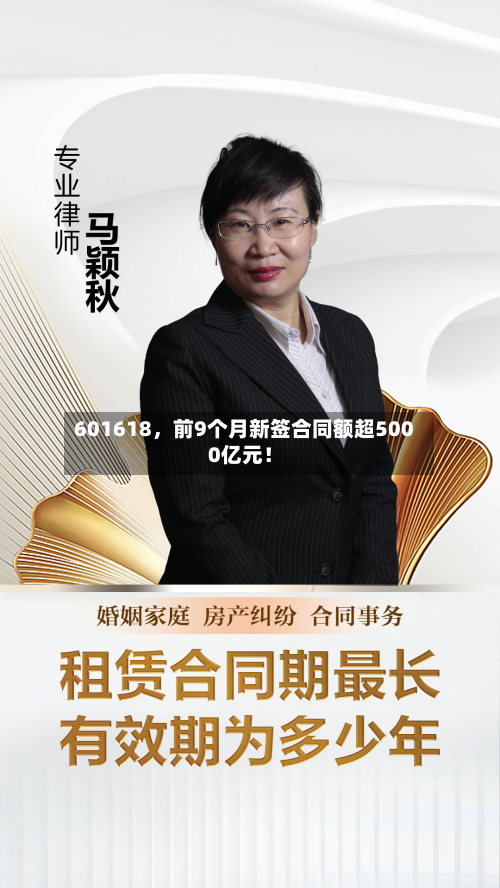 601618，前9个月新签合同额超5000亿元！-第2张图片