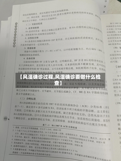 【风湿确诊过程,风湿确诊要做什么检查】-第2张图片