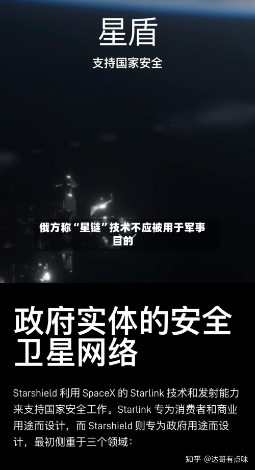 俄方称“星链”技术不应被用于军事目的-第2张图片