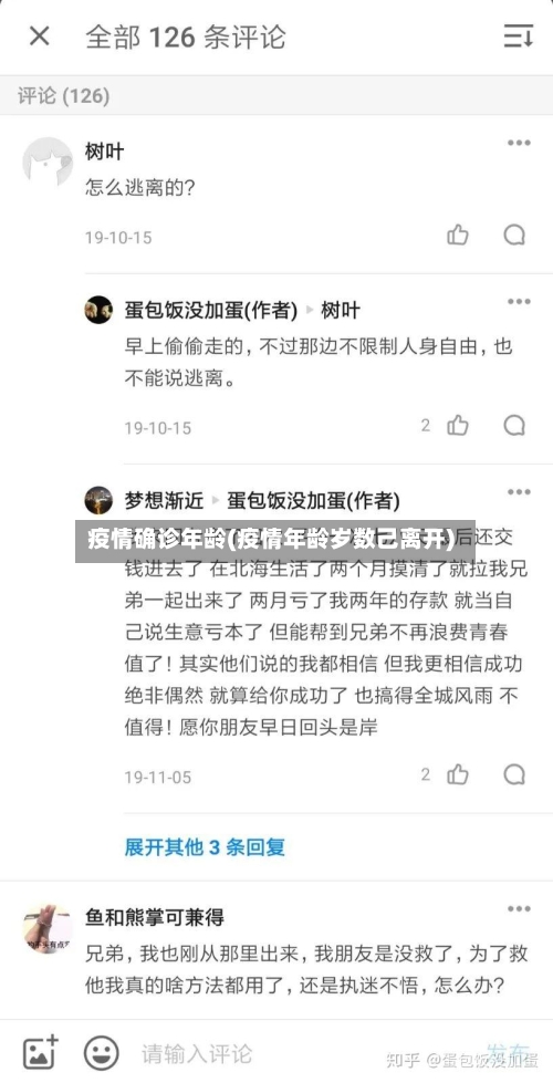 疫情确诊年龄(疫情年龄岁数己离开)-第1张图片