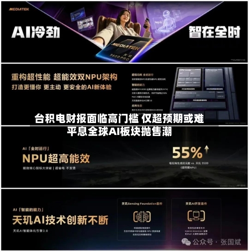 台积电财报面临高门槛 仅超预期或难平息全球AI板块抛售潮