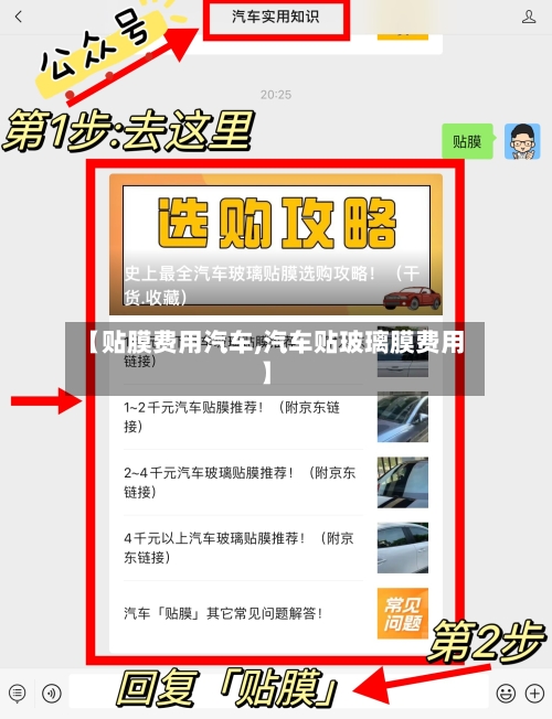 【贴膜费用汽车,汽车贴玻璃膜费用】