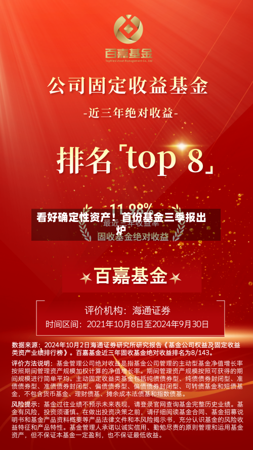看好确定性资产！首份基金三季报出炉-第2张图片