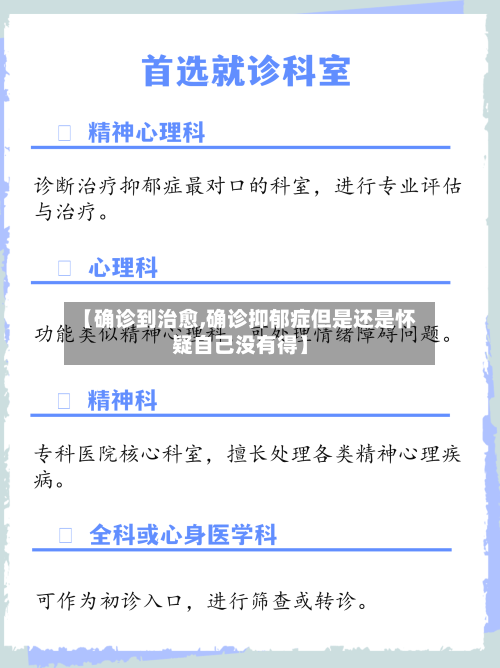 【确诊到治愈,确诊抑郁症但是还是怀疑自己没有得】-第2张图片