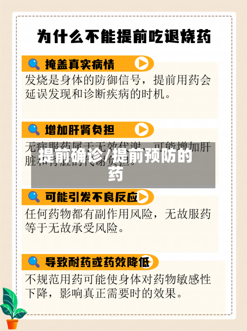 提前确诊/提前预防的药-第2张图片