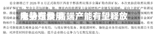 电子布费用
涨势延续 高端产能有望释放-第2张图片