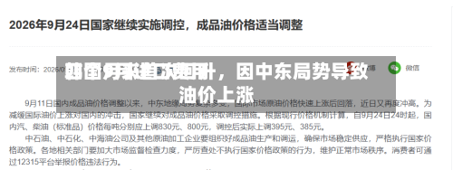 韩国9月进口费用四个月来首次回升，因中东局势导致油价上涨-第2张图片