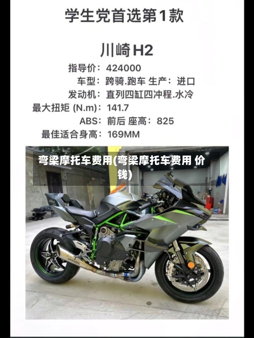 弯梁摩托车费用(弯梁摩托车费用 价钱)-第3张图片