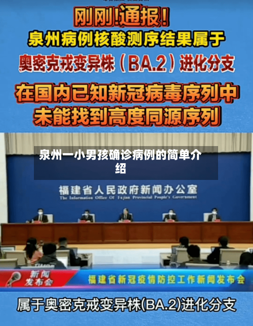 泉州一小男孩确诊病例的简单介绍