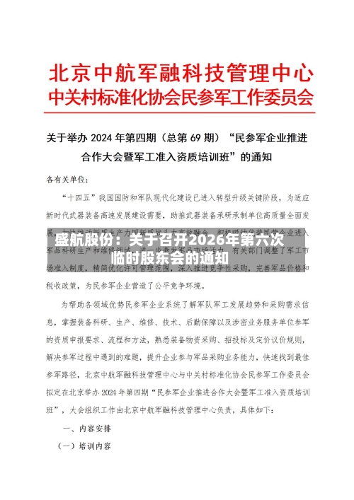 盛航股份:关于召开2026年第六次临时股东会的通知