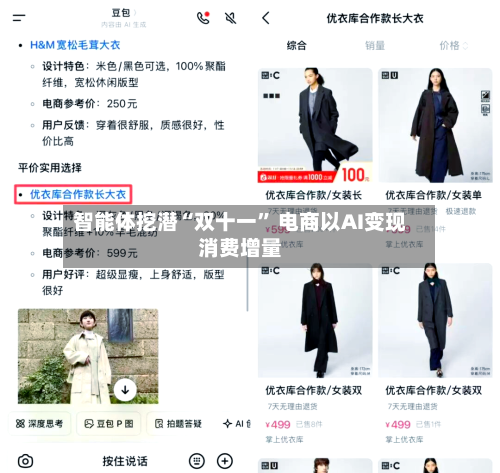 智能体挖潜“双十一” 电商以AI变现消费增量-第2张图片